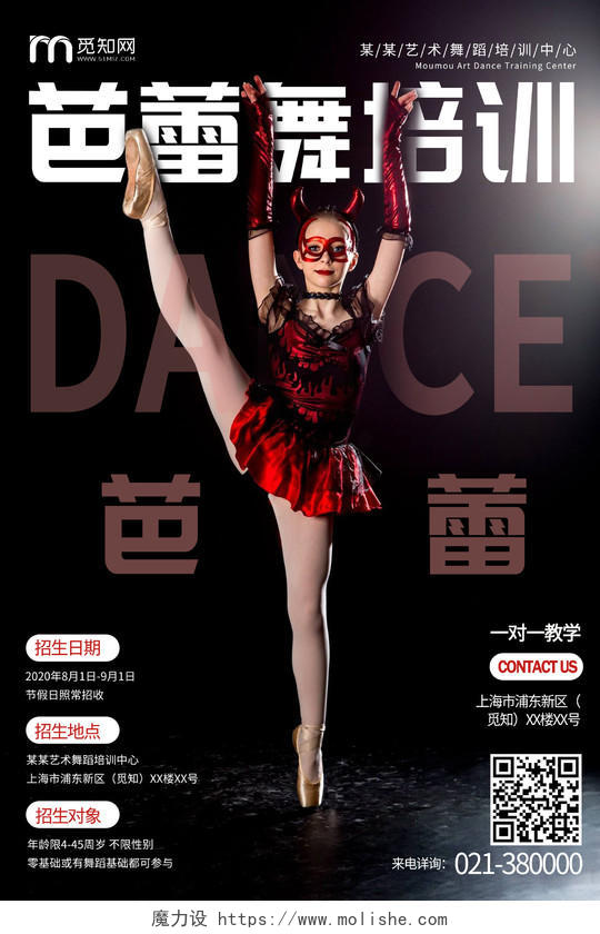 黑色简约芭蕾舞招生芭蕾舞培训舞蹈培训班宣传海报